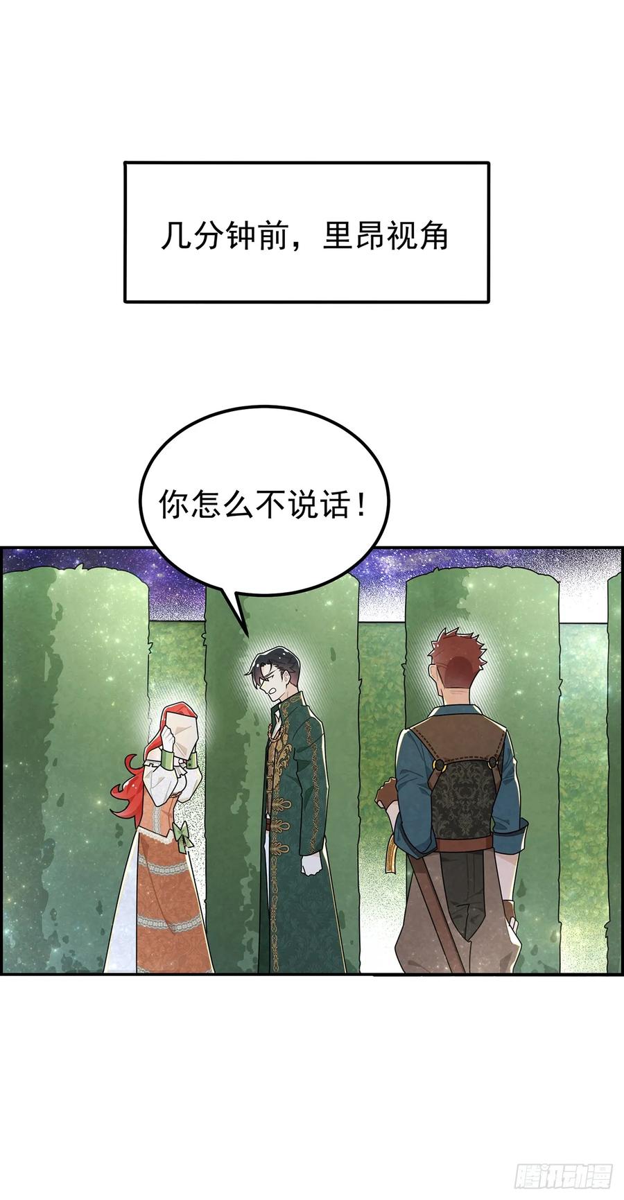 《奇迹冷冷》殿下遇上了知心人！ 第8页