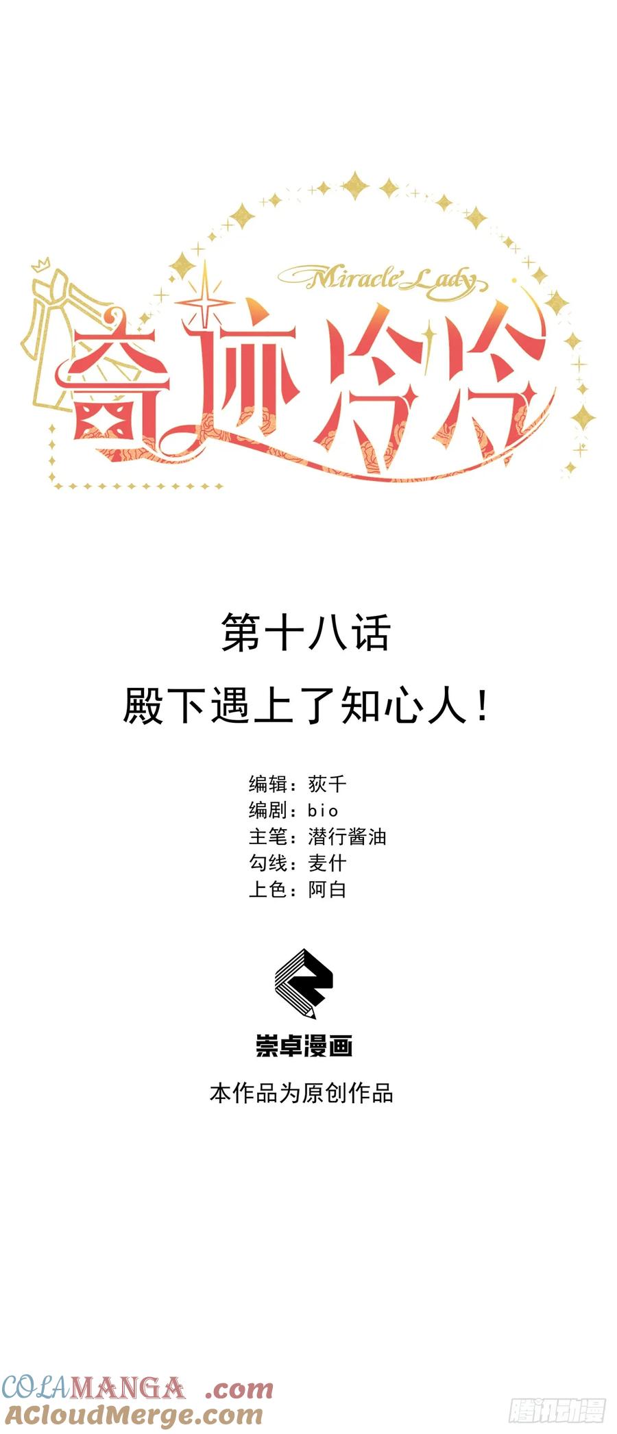 《奇迹冷冷》殿下遇上了知心人！ 第7页