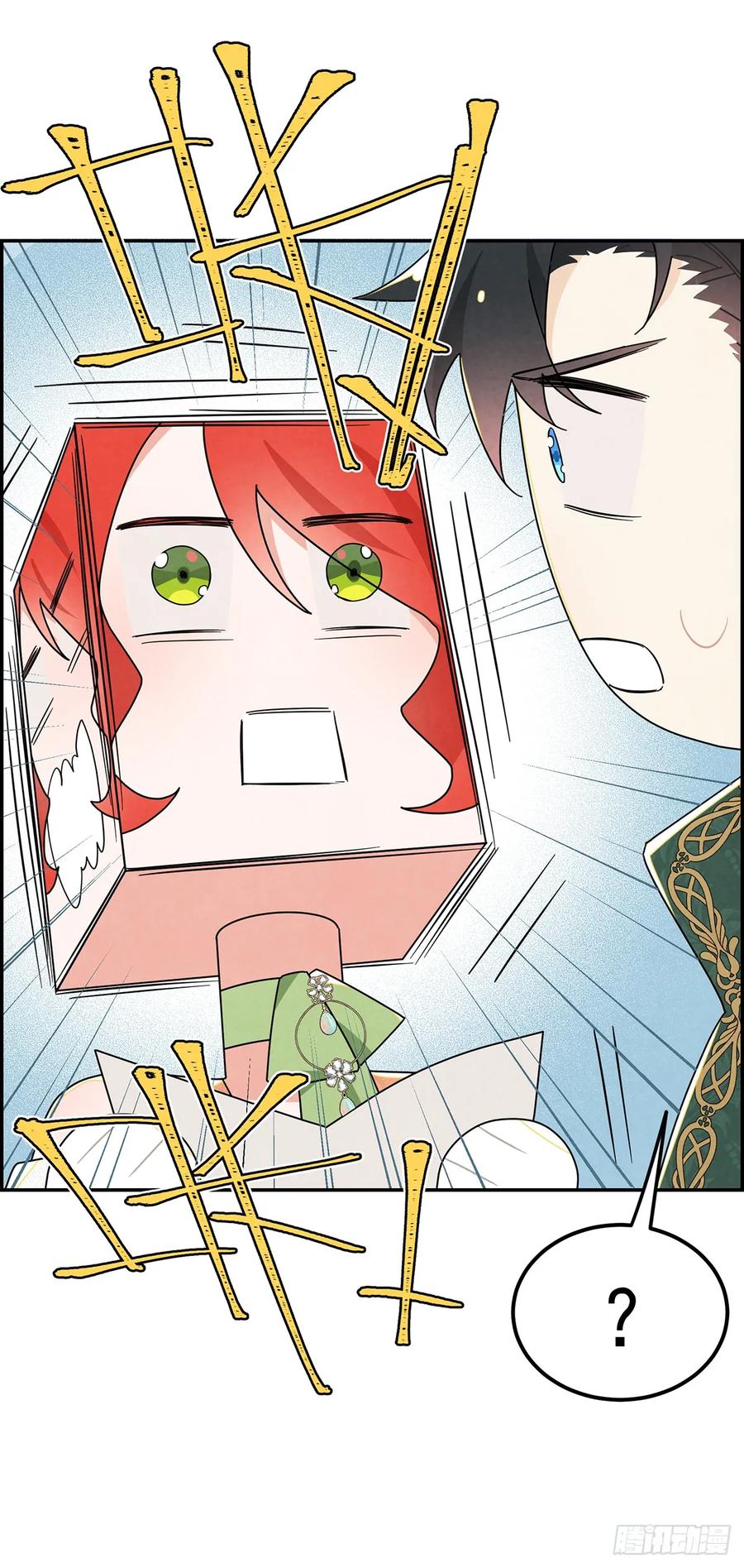 《奇迹冷冷》殿下遇上了知心人！ 第10页