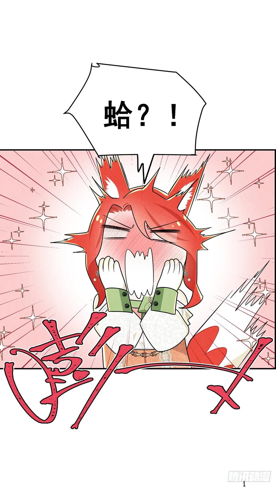 《奇迹冷冷》殿下遇上了知心人！ 第20页