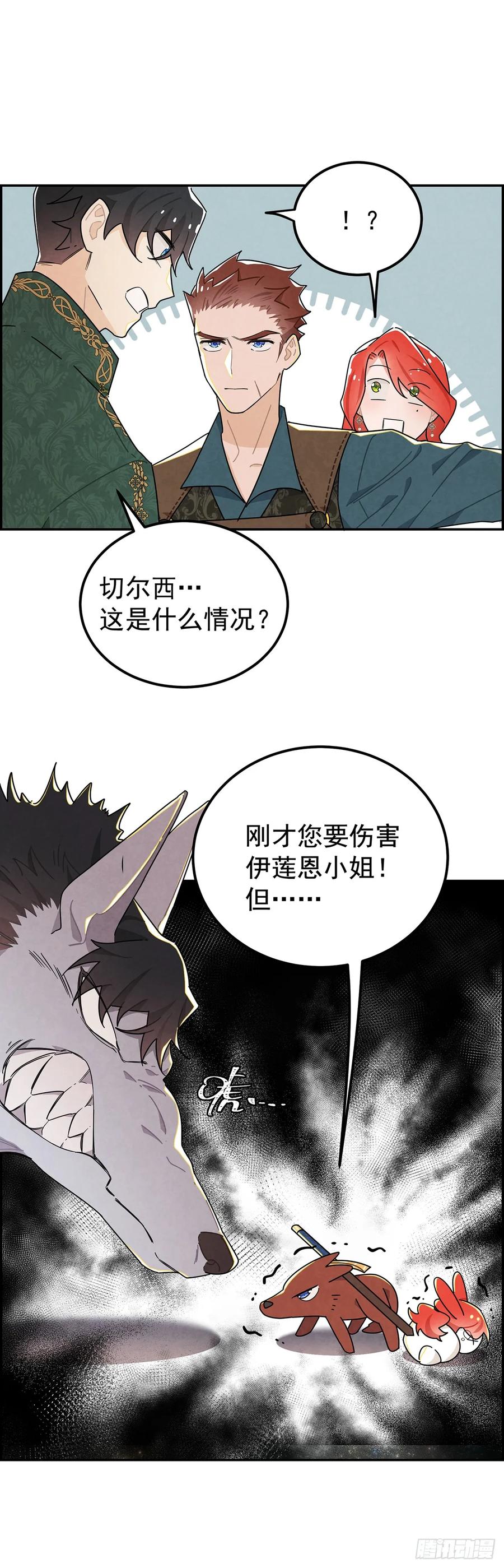 《奇迹冷冷》殿下遇上了知心人！ 第16页