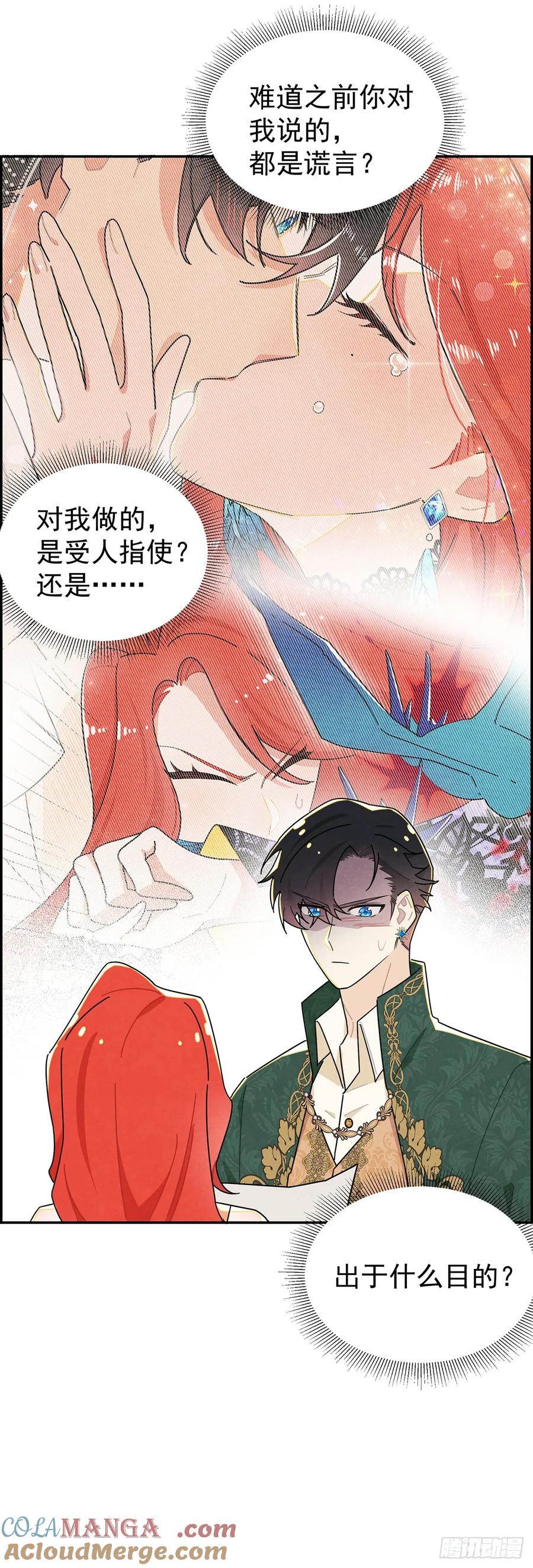 《奇迹冷冷》殿下遇上了知心人！ 第9页