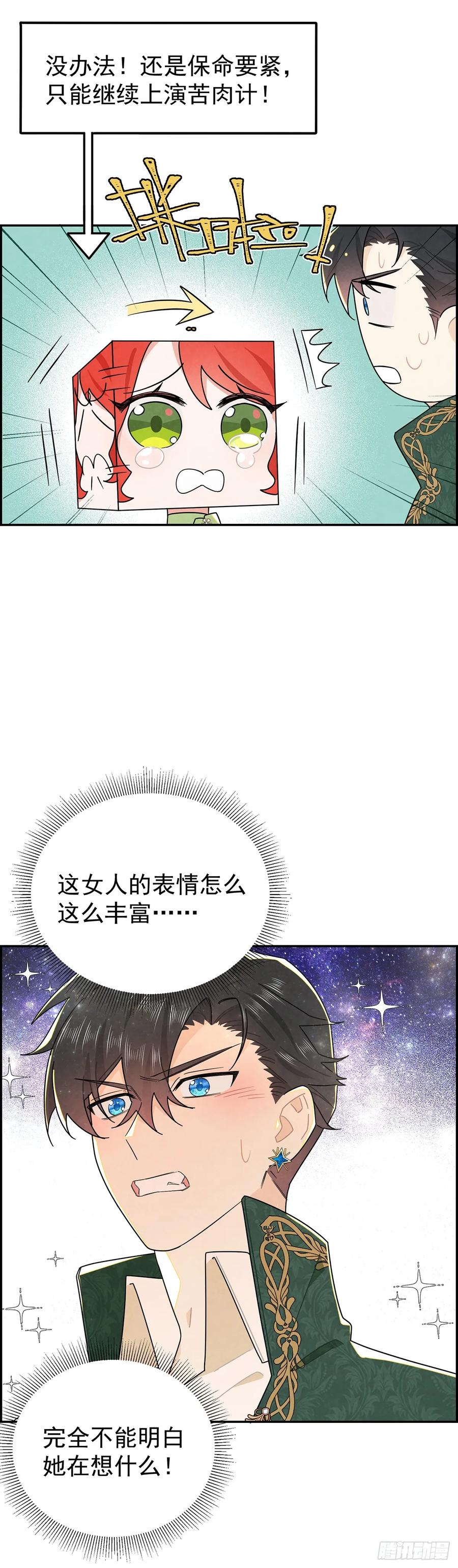 《奇迹冷冷》殿下遇上了知心人！ 第12页