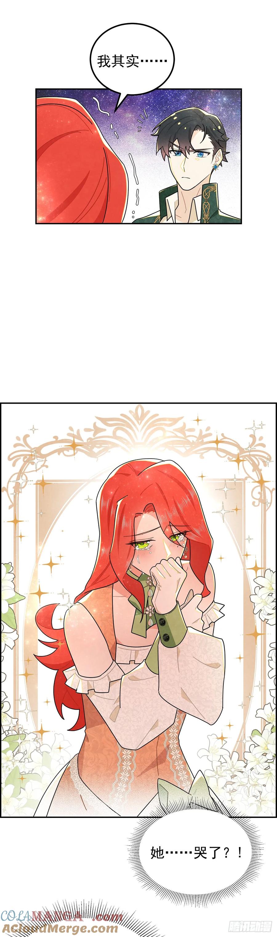 《奇迹冷冷》殿下遇上了知心人！ 第13页