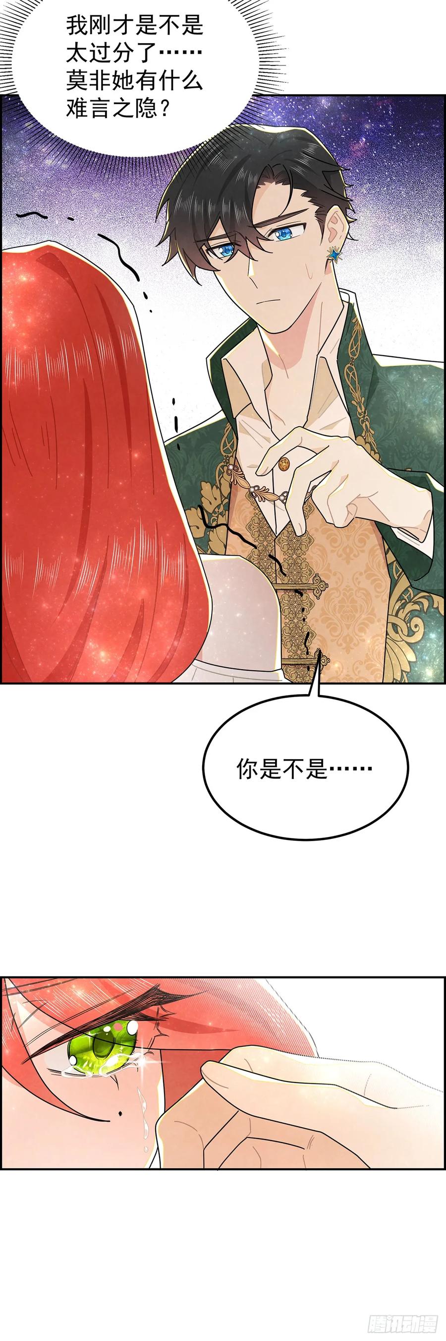 《奇迹冷冷》殿下遇上了知心人！ 第14页