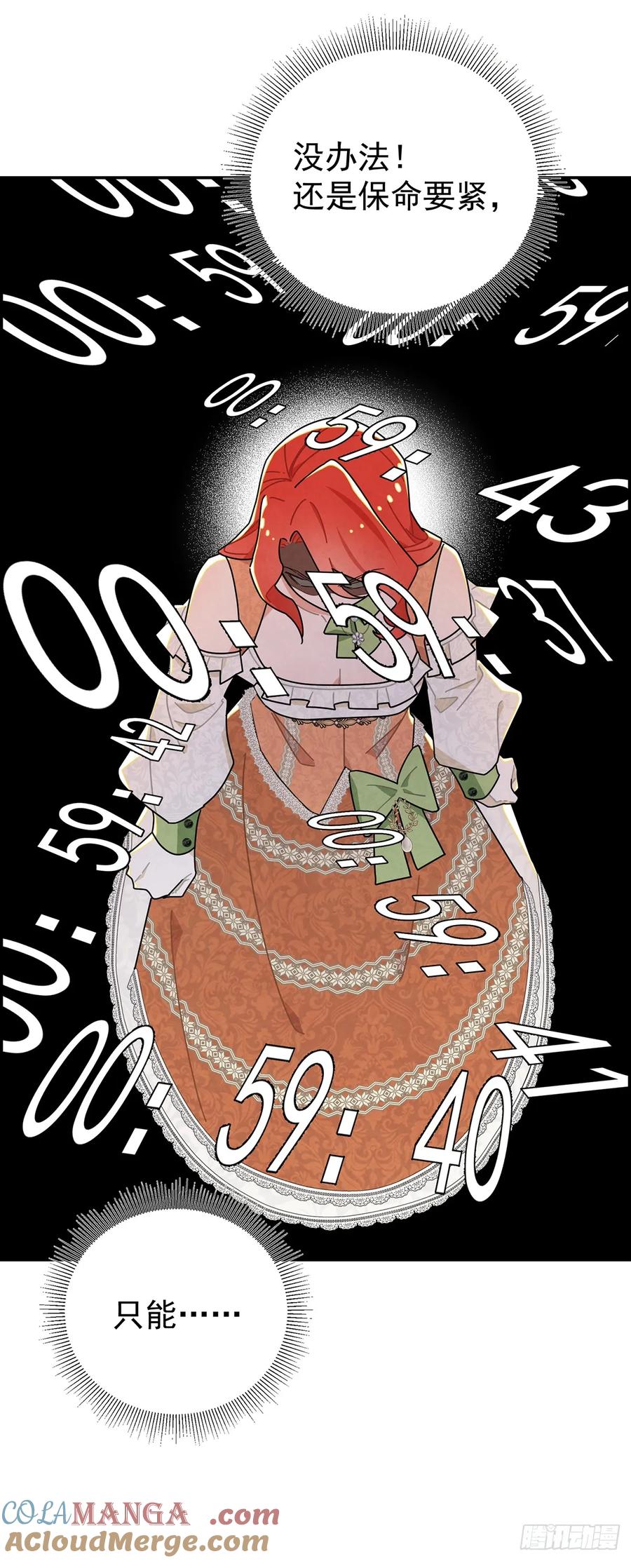 《奇迹冷冷》殿下遇上了知心人！ 第5页