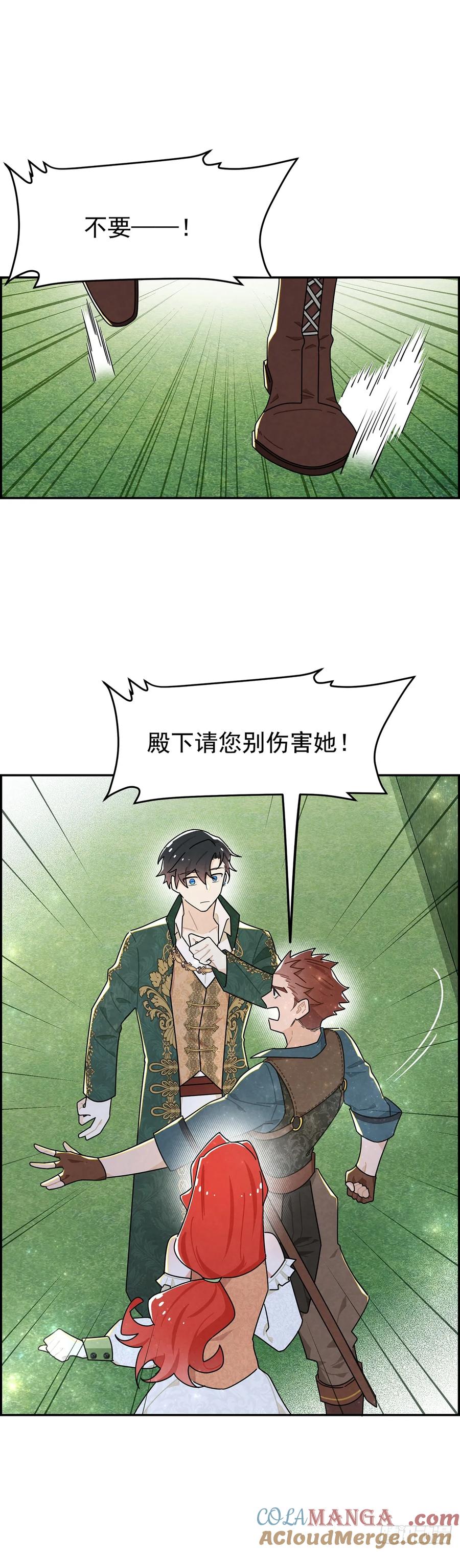 《奇迹冷冷》殿下遇上了知心人！ 第15页