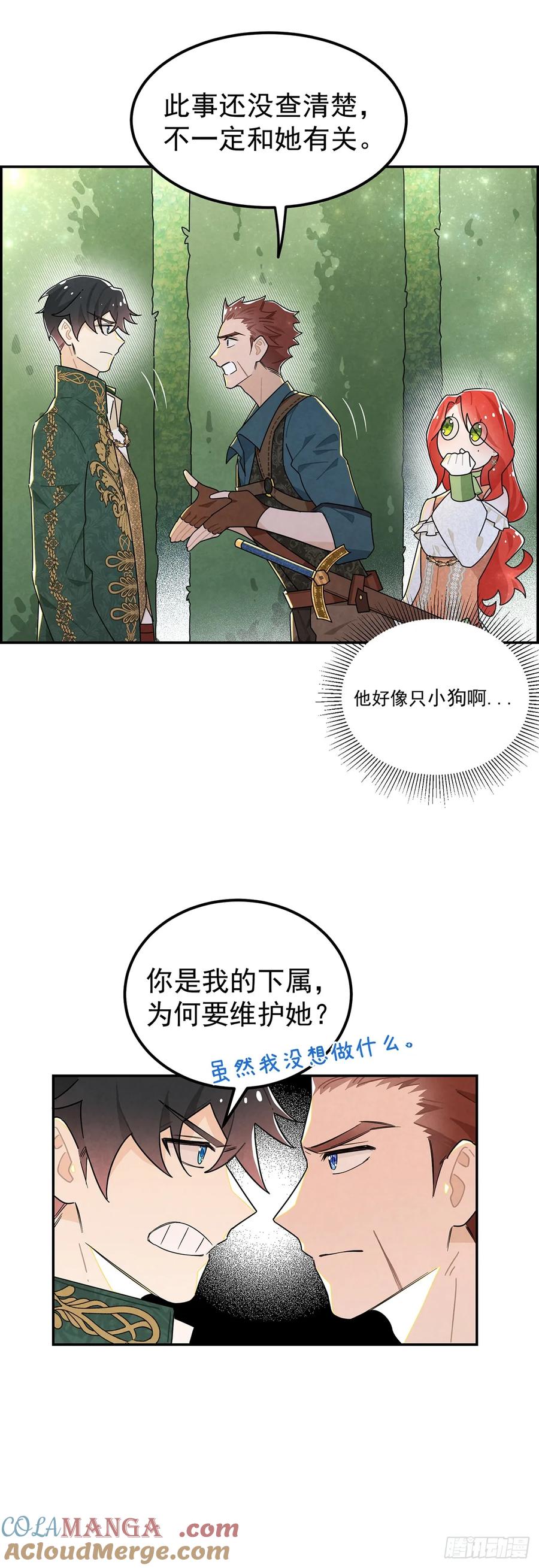 《奇迹冷冷》殿下遇上了知心人！ 第17页