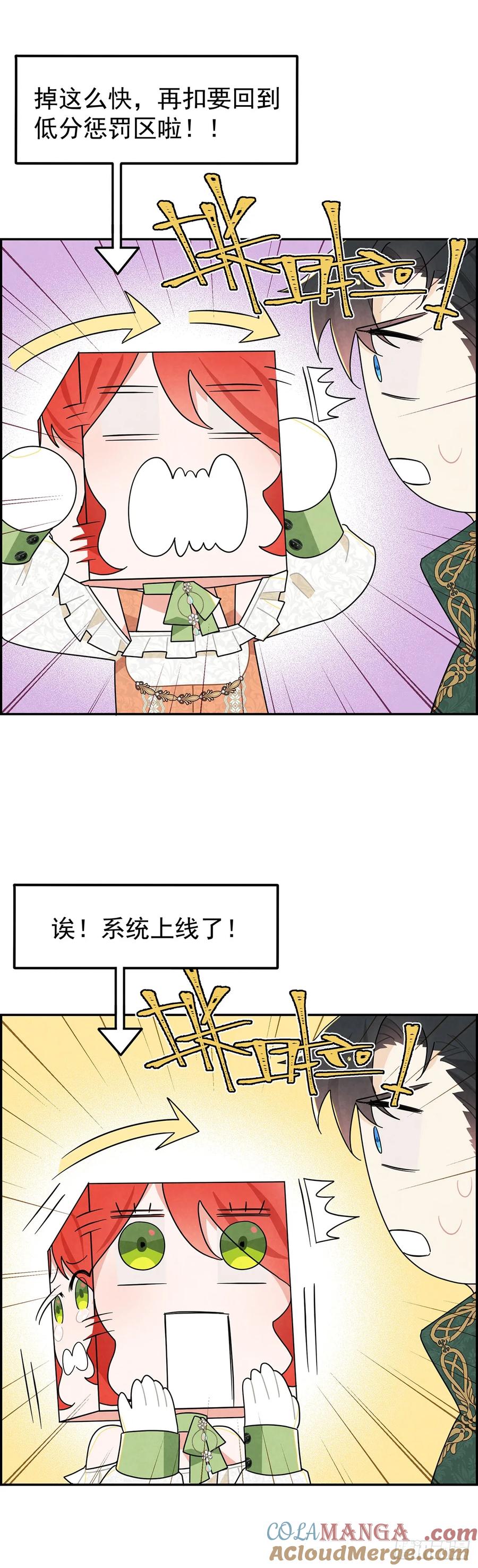 《奇迹冷冷》殿下遇上了知心人！ 第11页