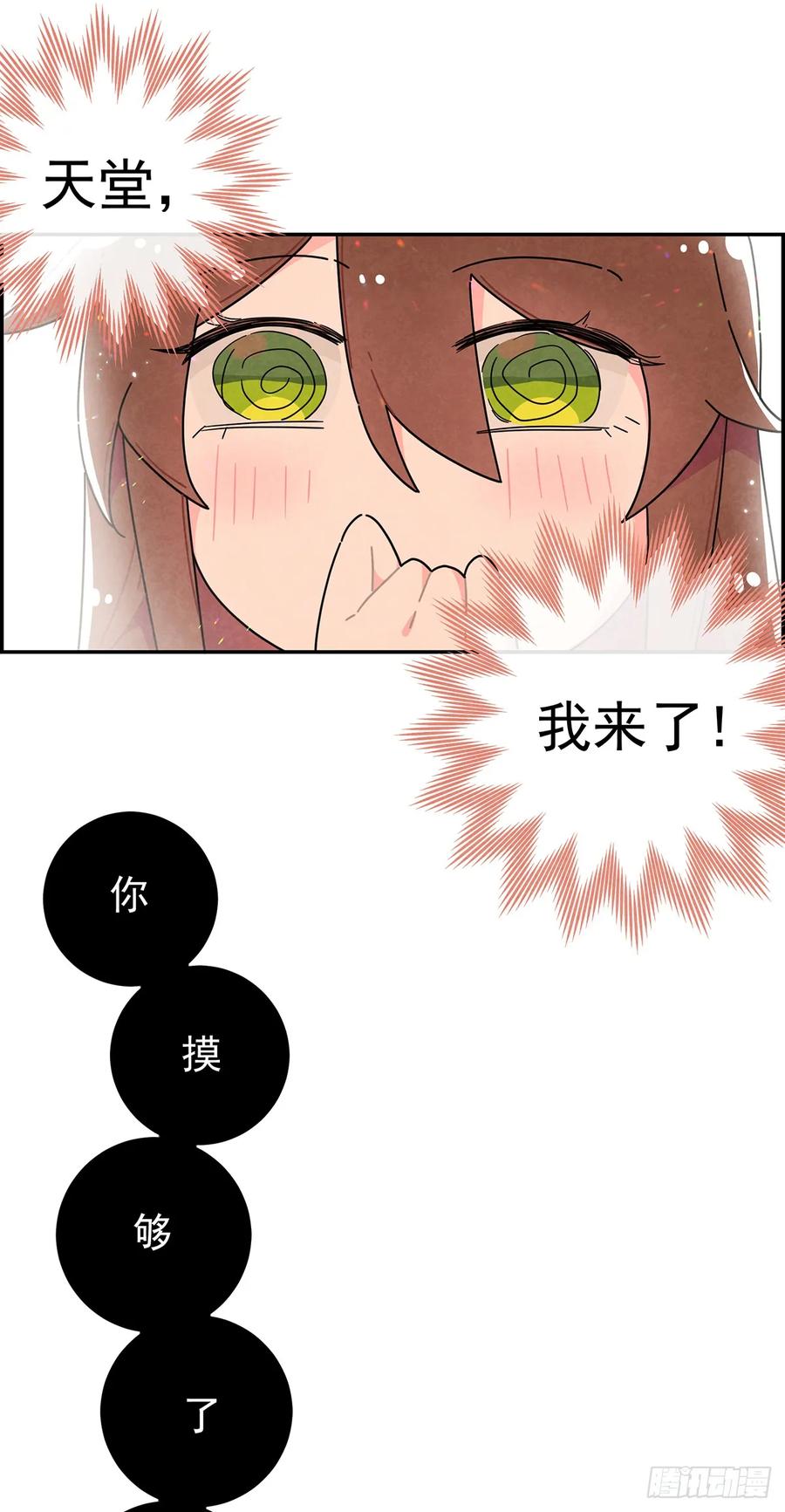 《奇迹冷冷》男主是我的狗？！ 第27页