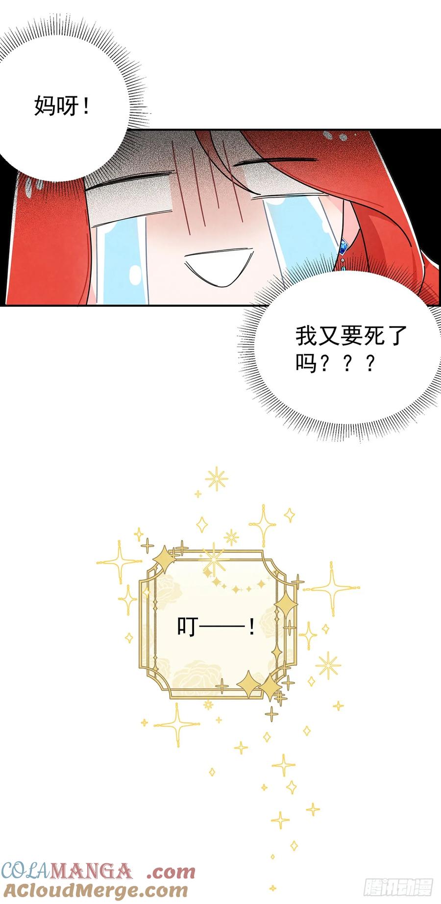 《奇迹冷冷》男主是我的狗？！ 第52页