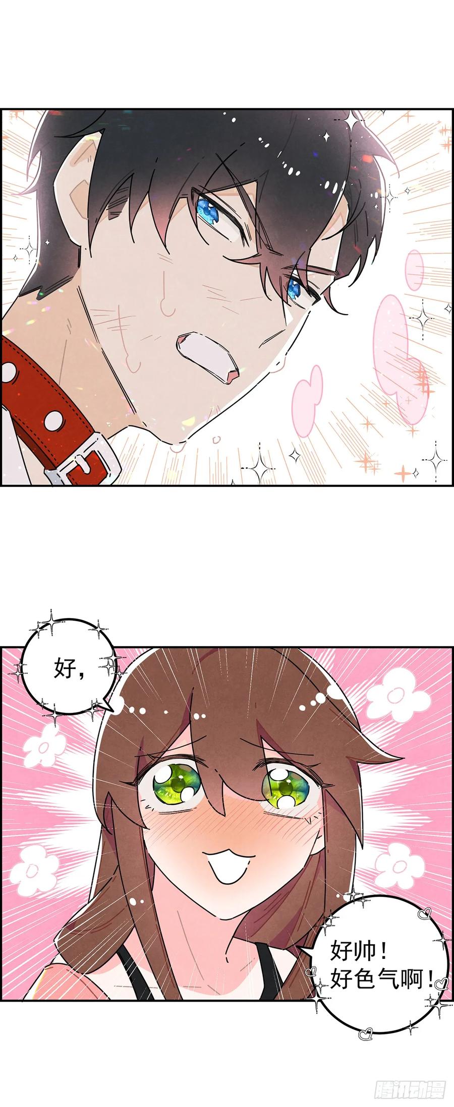 《奇迹冷冷》男主是我的狗？！ 第29页