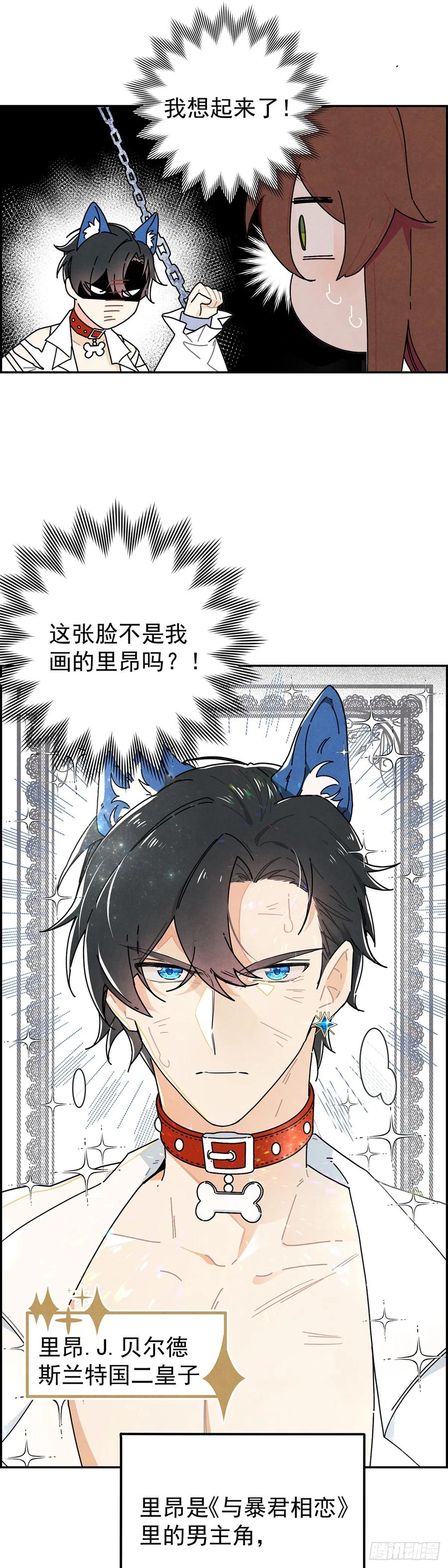 《奇迹冷冷》男主是我的狗？！ 第36页