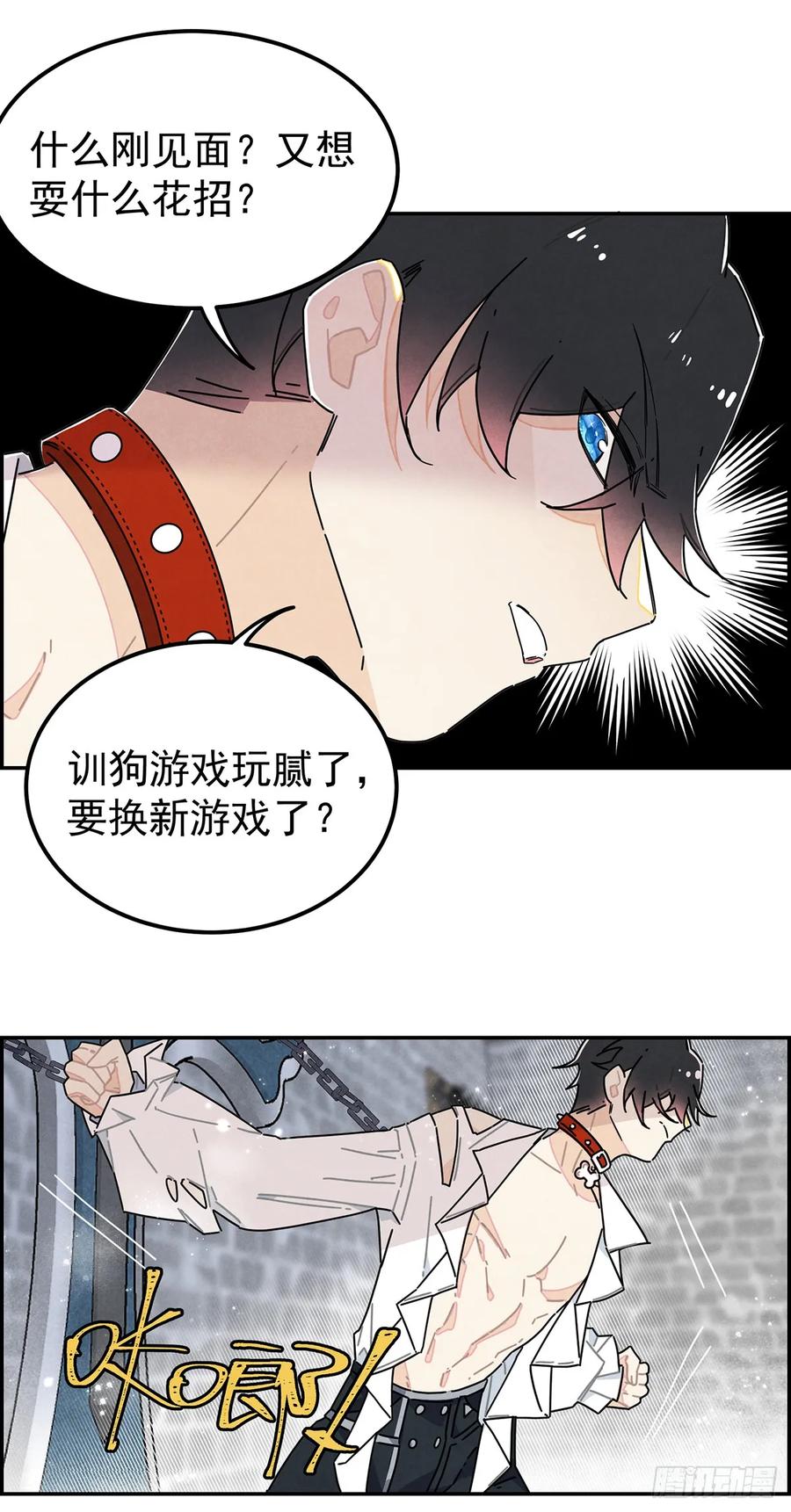 《奇迹冷冷》男主是我的狗？！ 第33页