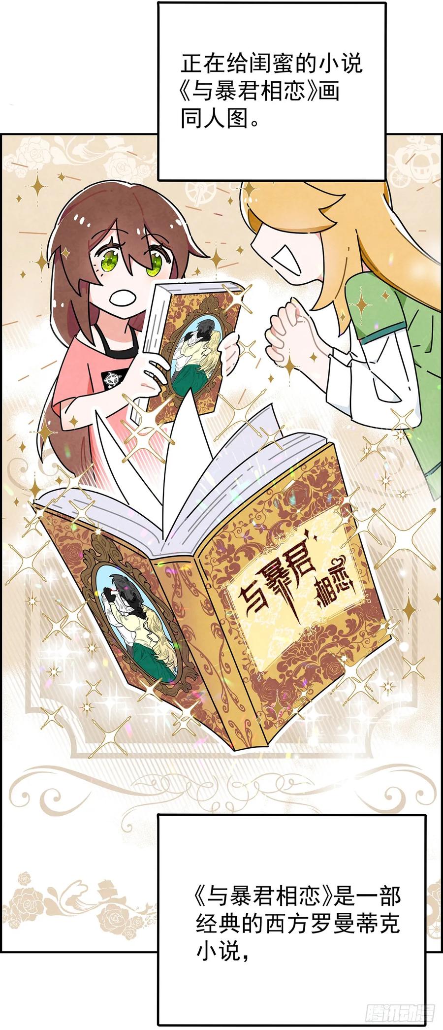 《奇迹冷冷》男主是我的狗？！ 第8页