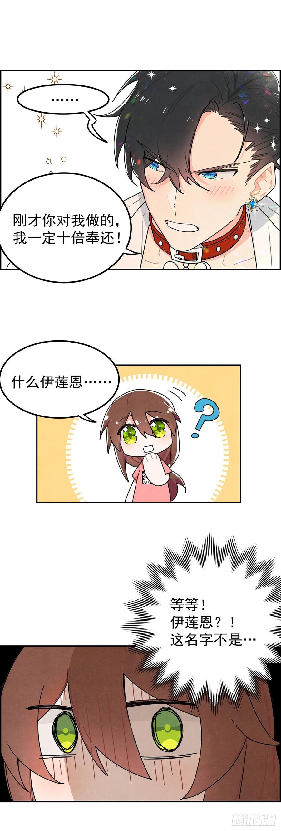 《奇迹冷冷》男主是我的狗？！ 第35页