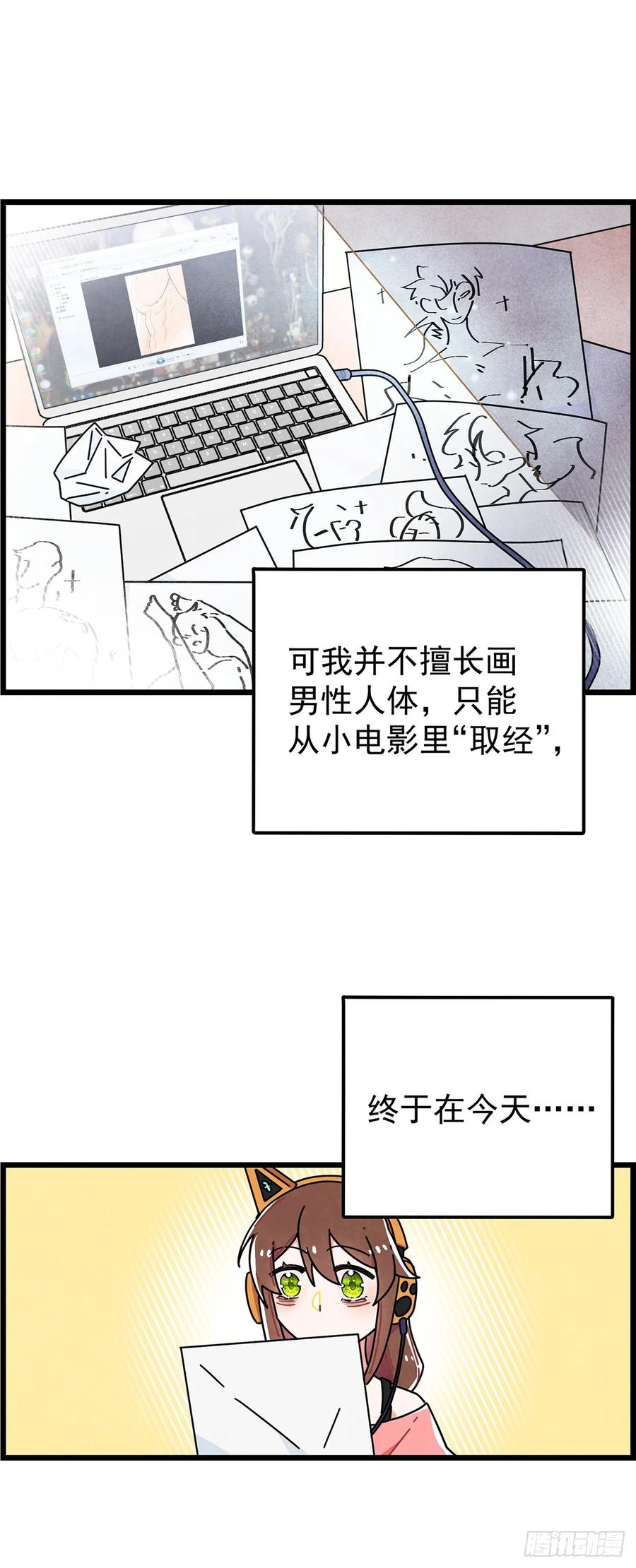 《奇迹冷冷》男主是我的狗？！ 第11页