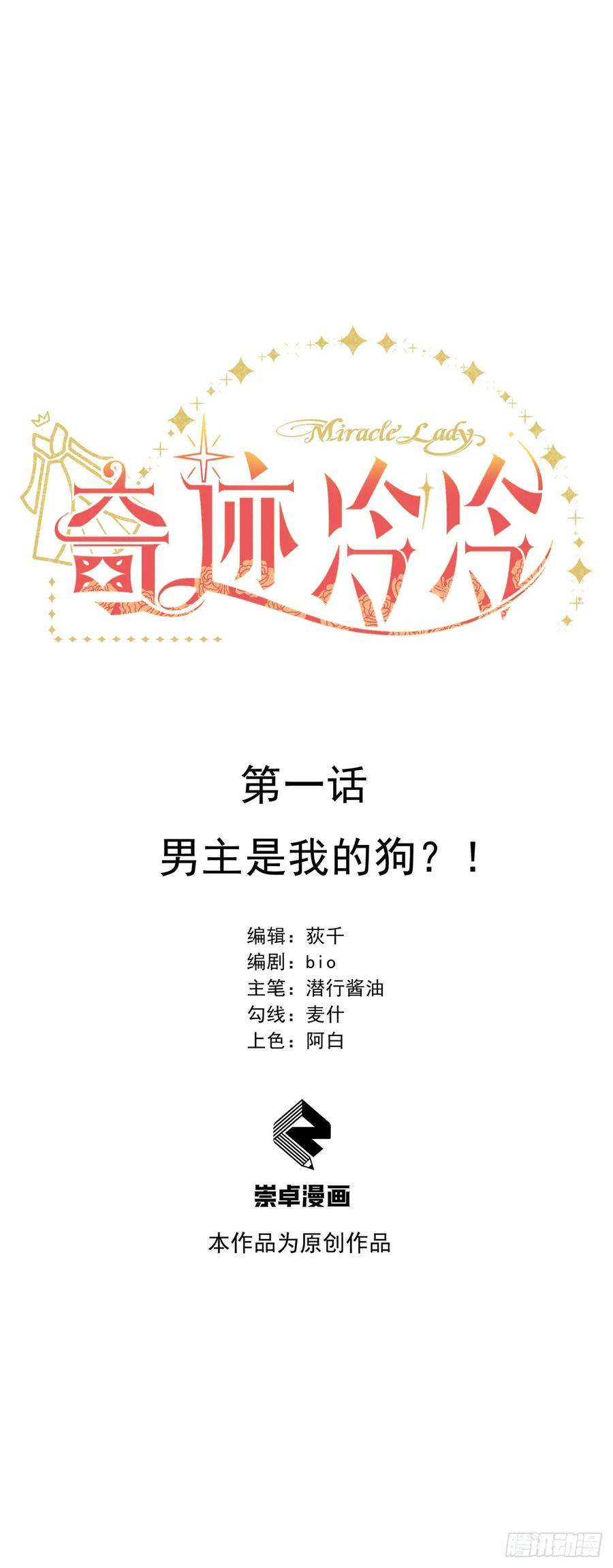 《奇迹冷冷》男主是我的狗？！ 第21页