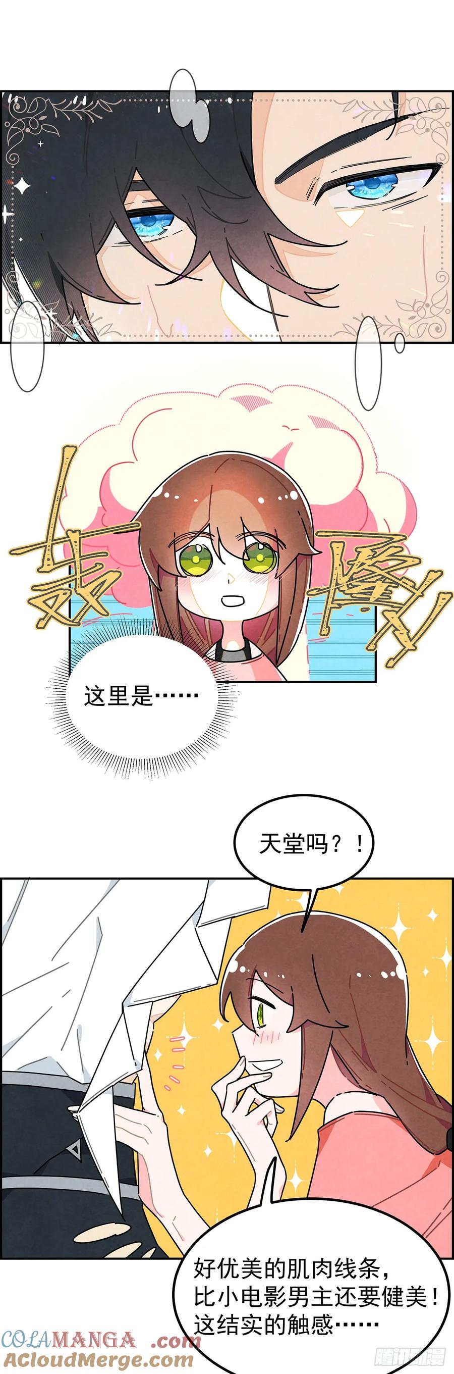 《奇迹冷冷》男主是我的狗？！ 第25页