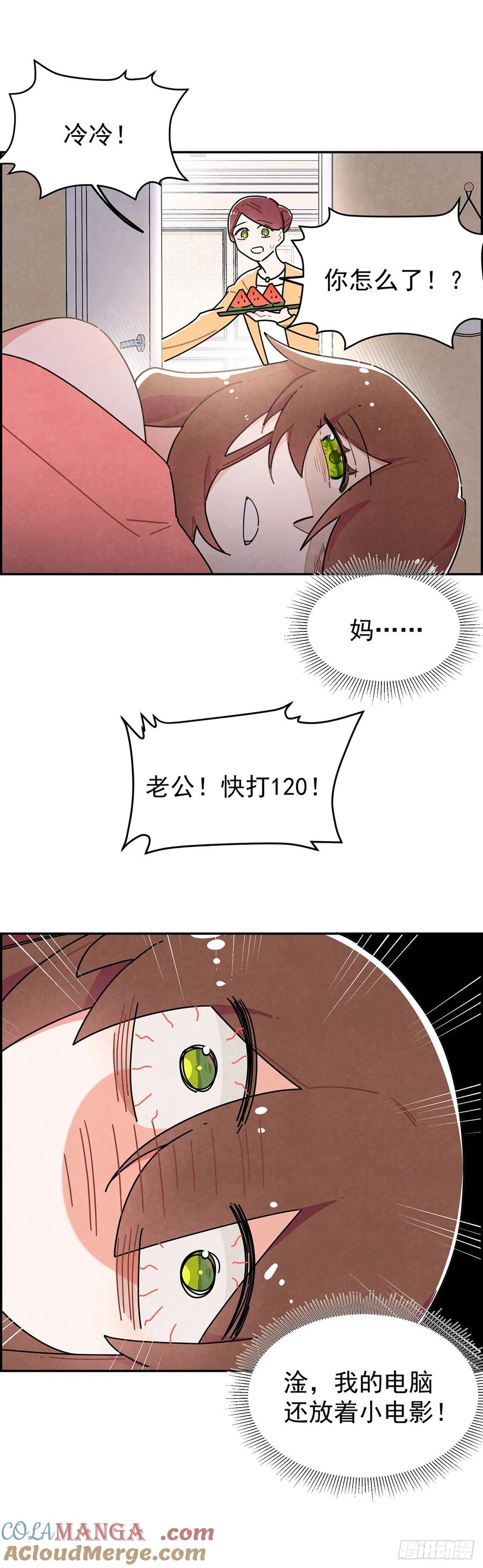 《奇迹冷冷》男主是我的狗？！ 第16页