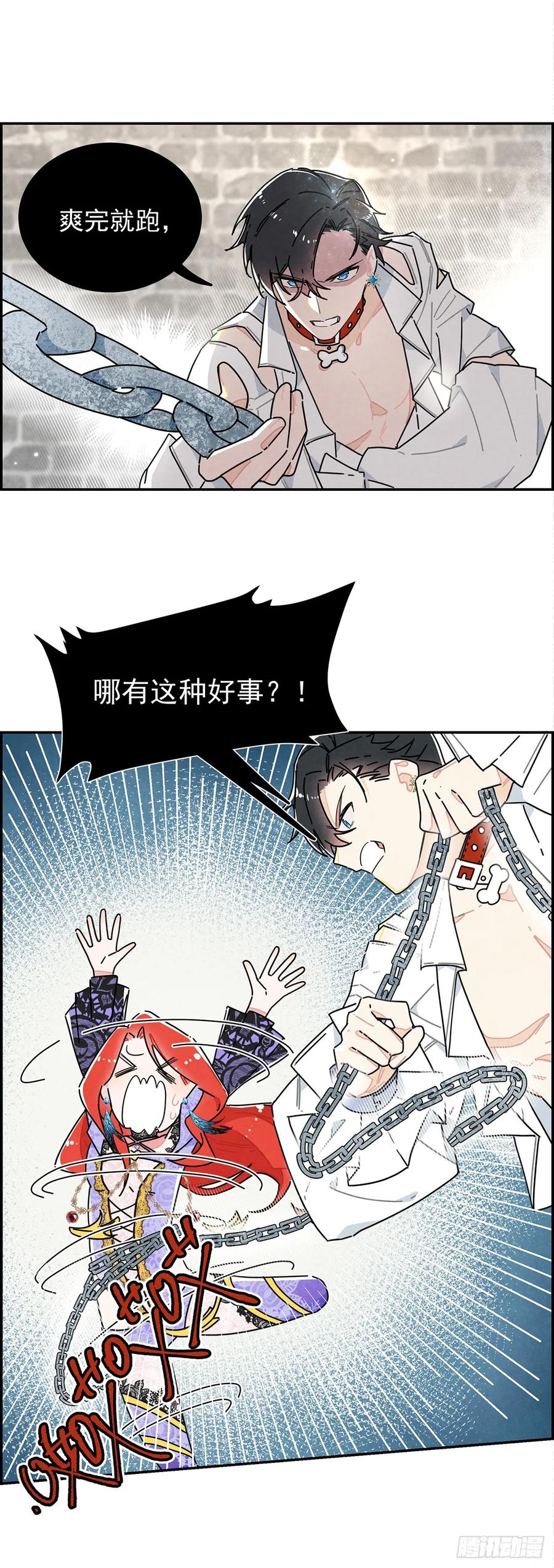 《奇迹冷冷》男主是我的狗？！ 第50页