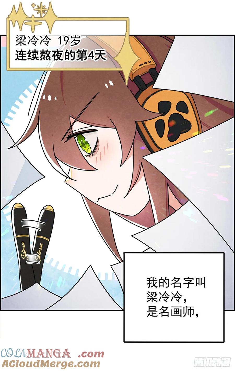 《奇迹冷冷》男主是我的狗？！ 第7页