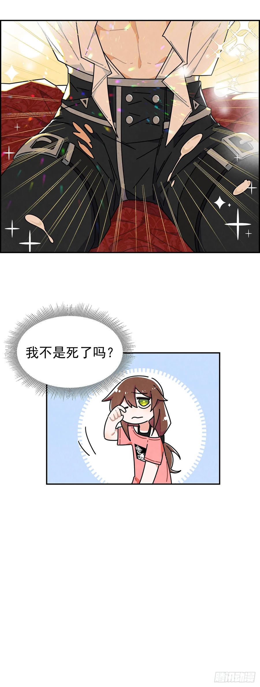 《奇迹冷冷》男主是我的狗？！ 第23页