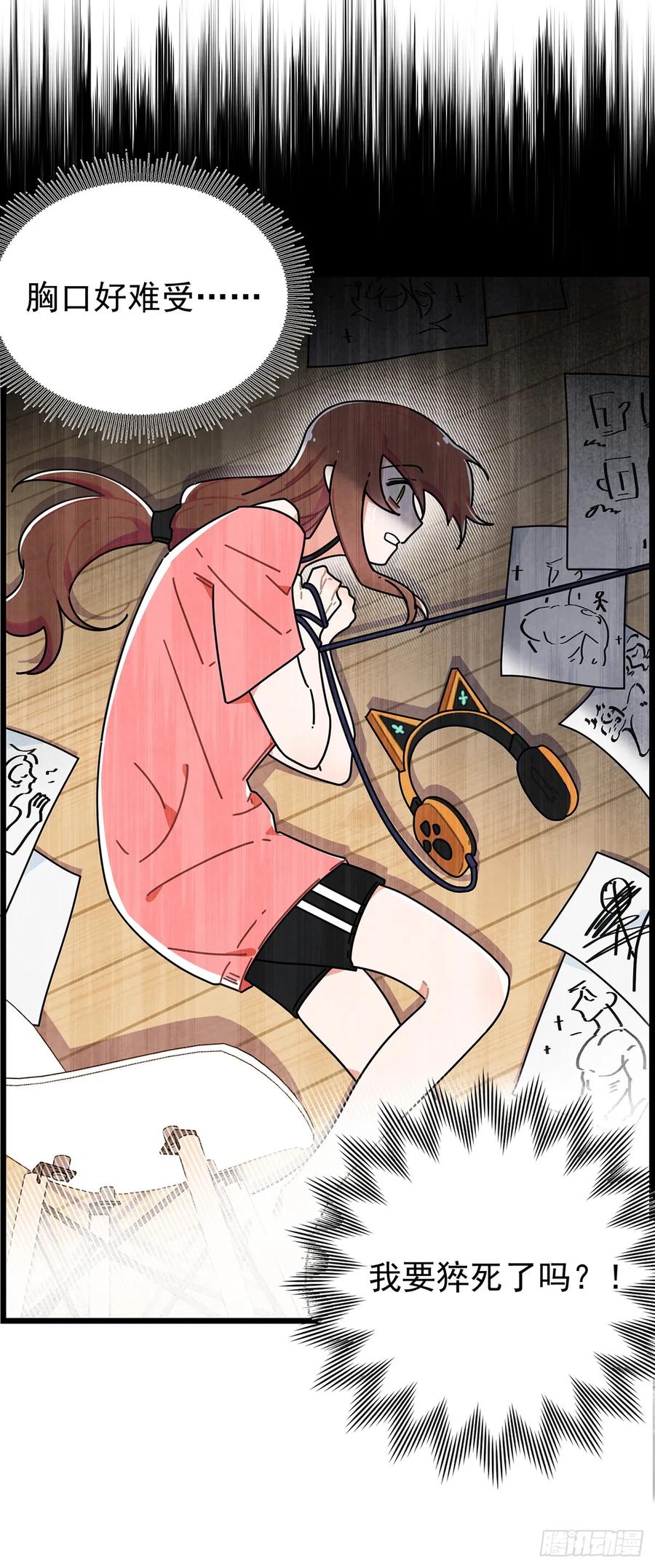 《奇迹冷冷》男主是我的狗？！ 第15页