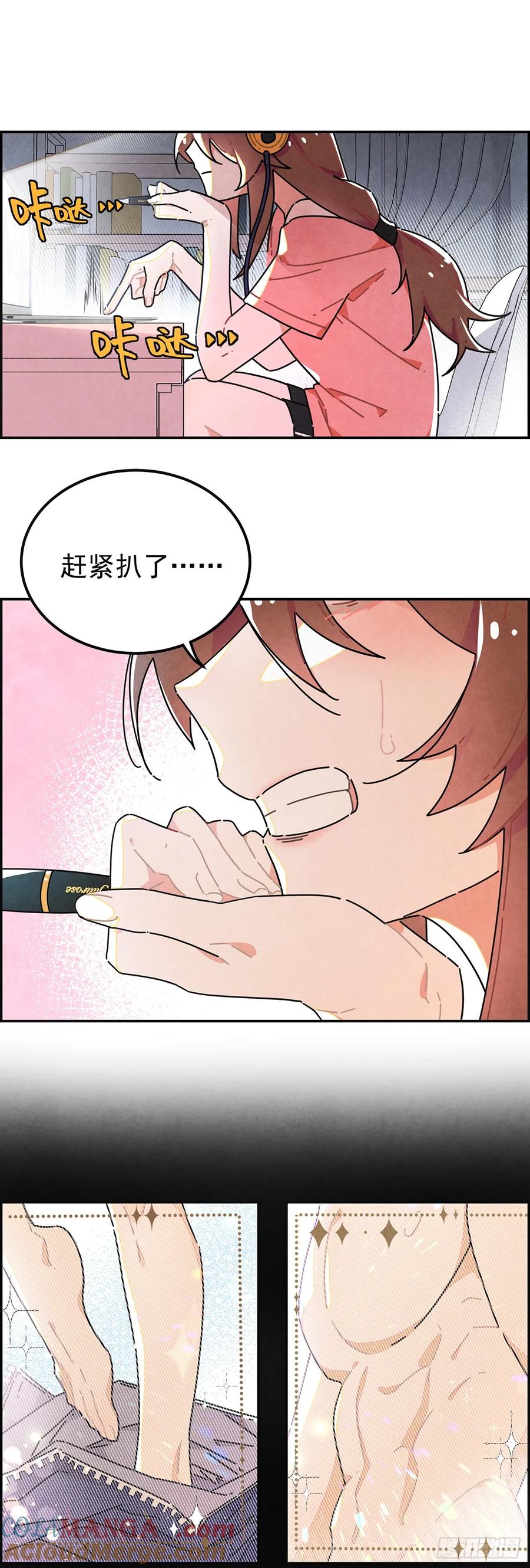 《奇迹冷冷》男主是我的狗？！ 第4页