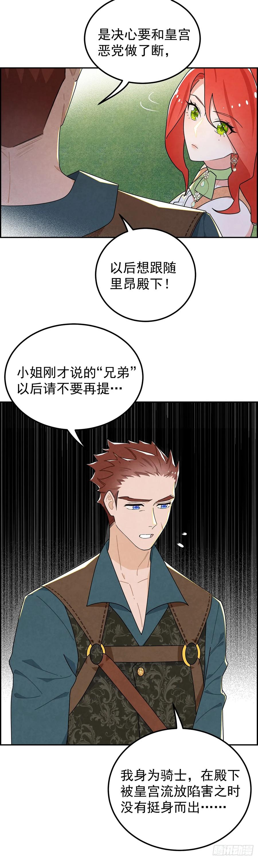 《奇迹冷冷》殿下的脸怎么红了？ 第4页