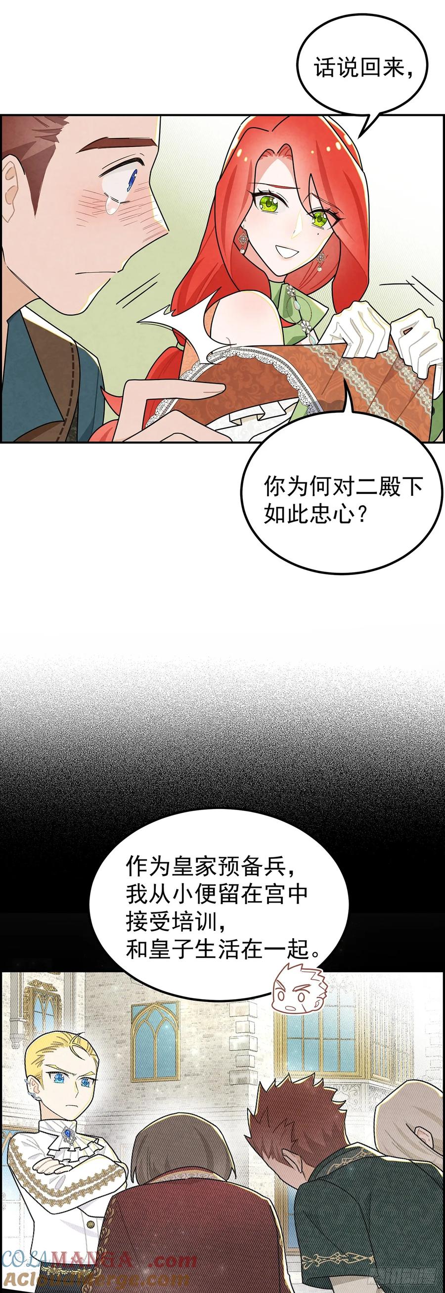 《奇迹冷冷》殿下的脸怎么红了？ 第11页
