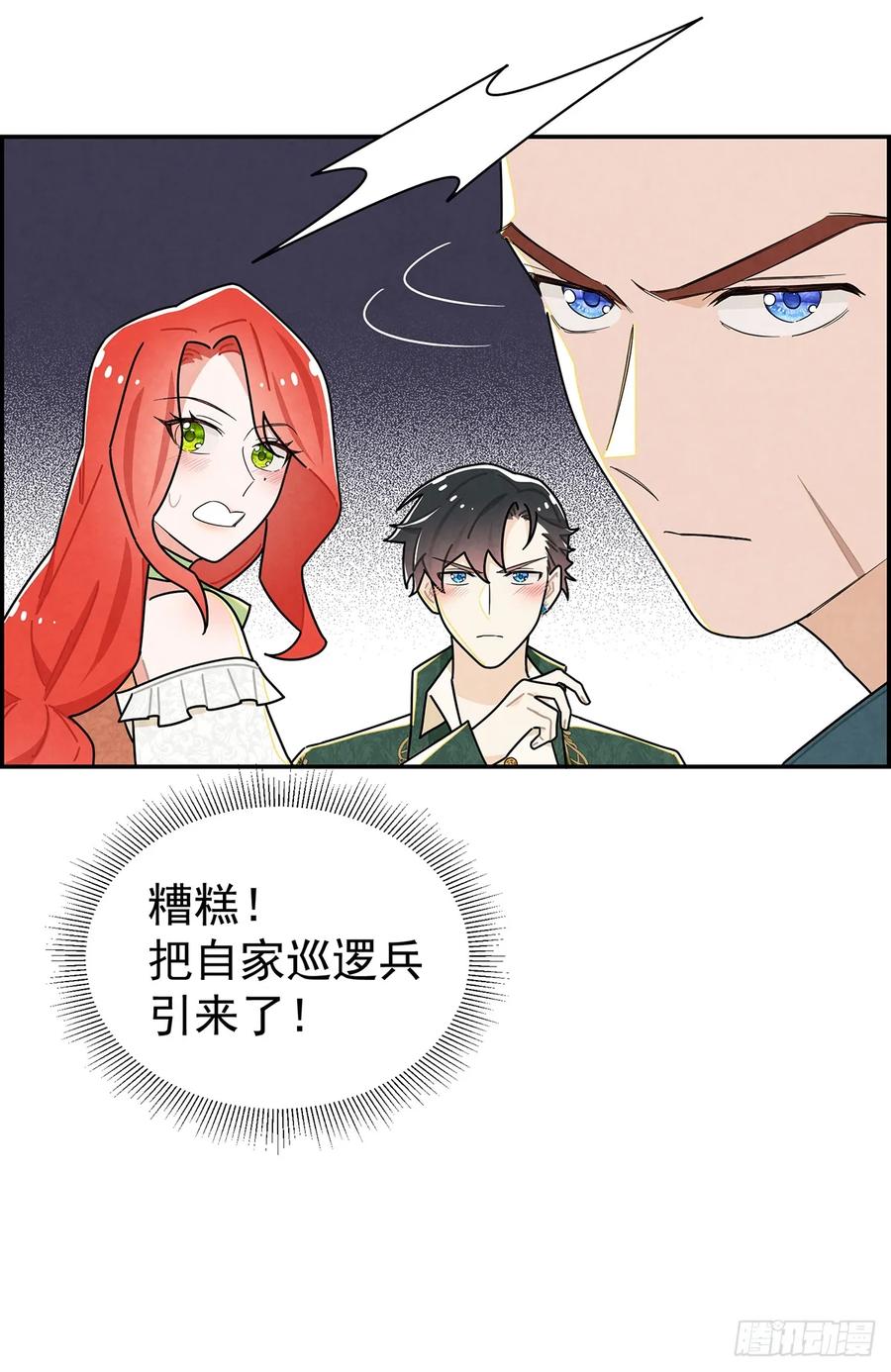 《奇迹冷冷》殿下的脸怎么红了？ 第32页
