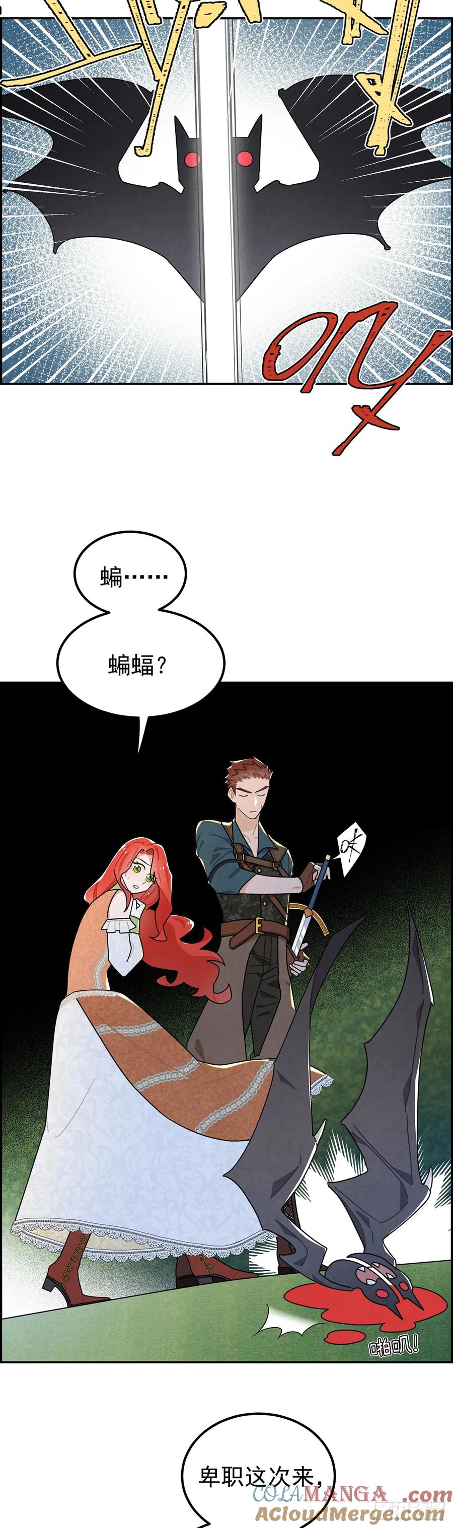 《奇迹冷冷》殿下的脸怎么红了？ 第3页