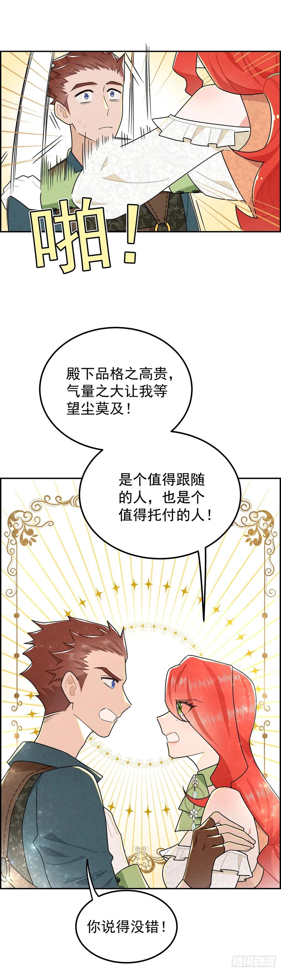 《奇迹冷冷》殿下的脸怎么红了？ 第26页