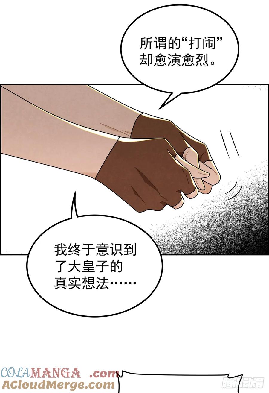 《奇迹冷冷》殿下的脸怎么红了？ 第13页
