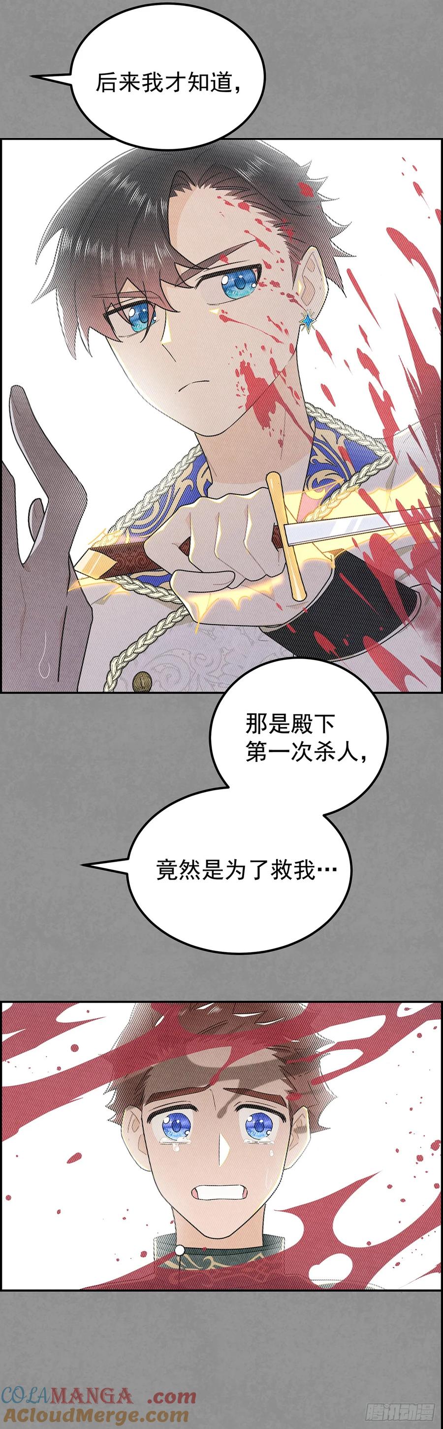 《奇迹冷冷》殿下的脸怎么红了？ 第23页