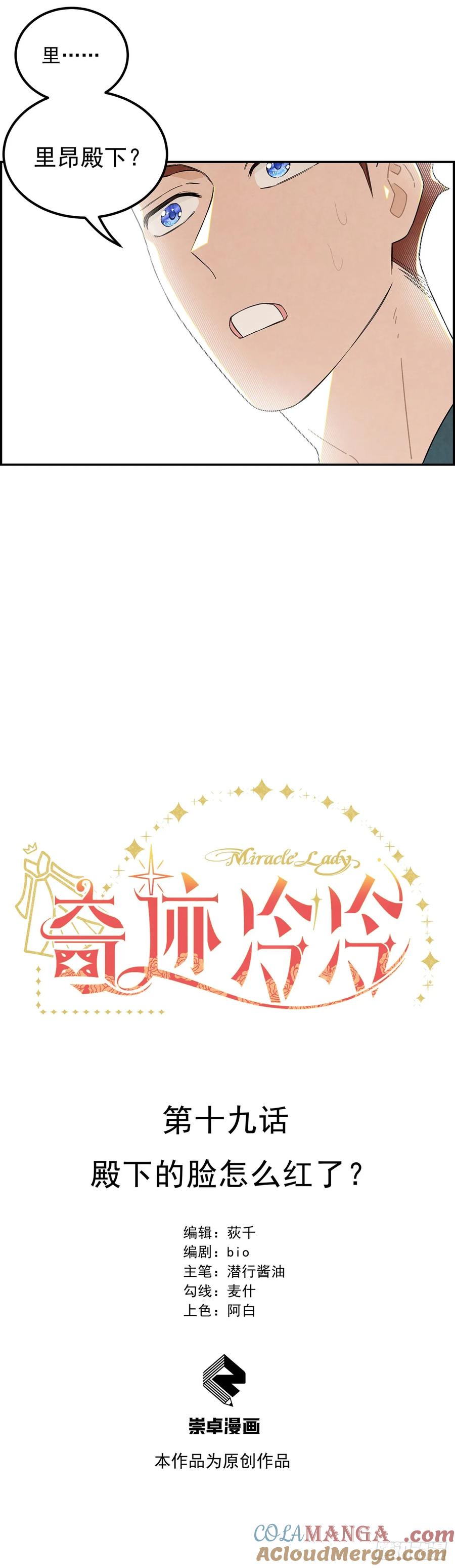 《奇迹冷冷》殿下的脸怎么红了？ 第9页