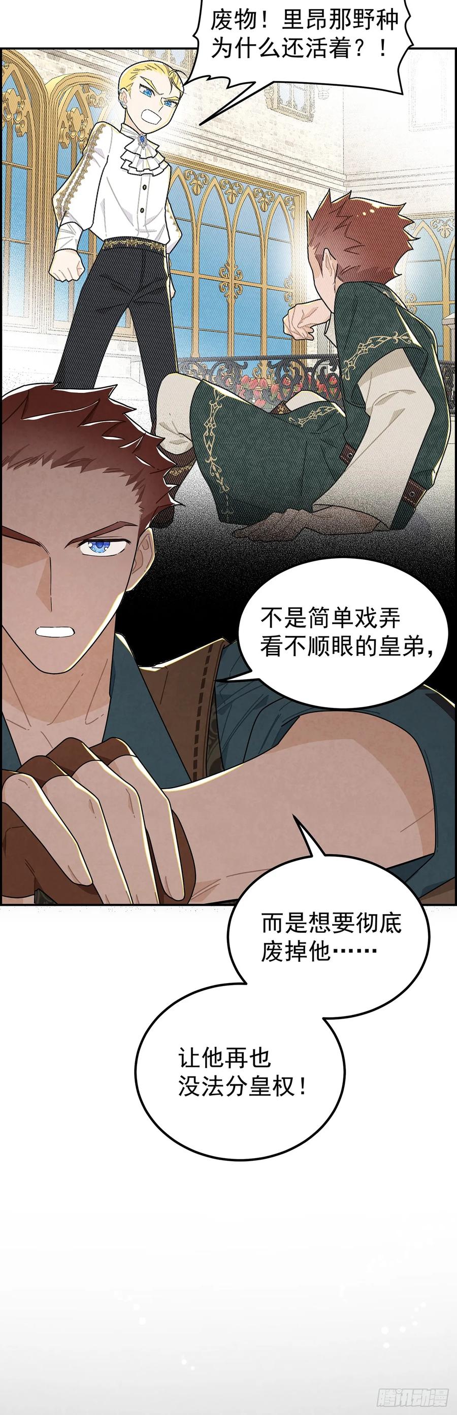 《奇迹冷冷》殿下的脸怎么红了？ 第14页