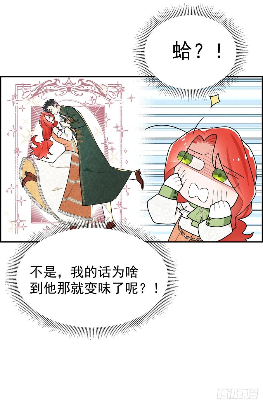 《奇迹冷冷》殿下的脸怎么红了？ 第28页