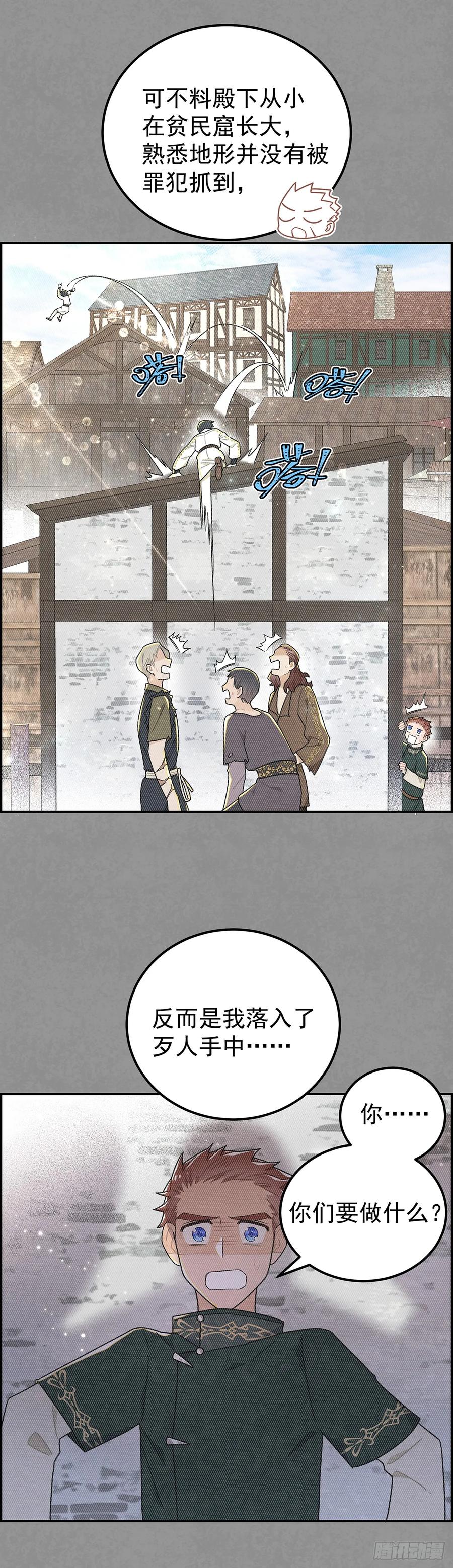 《奇迹冷冷》殿下的脸怎么红了？ 第16页