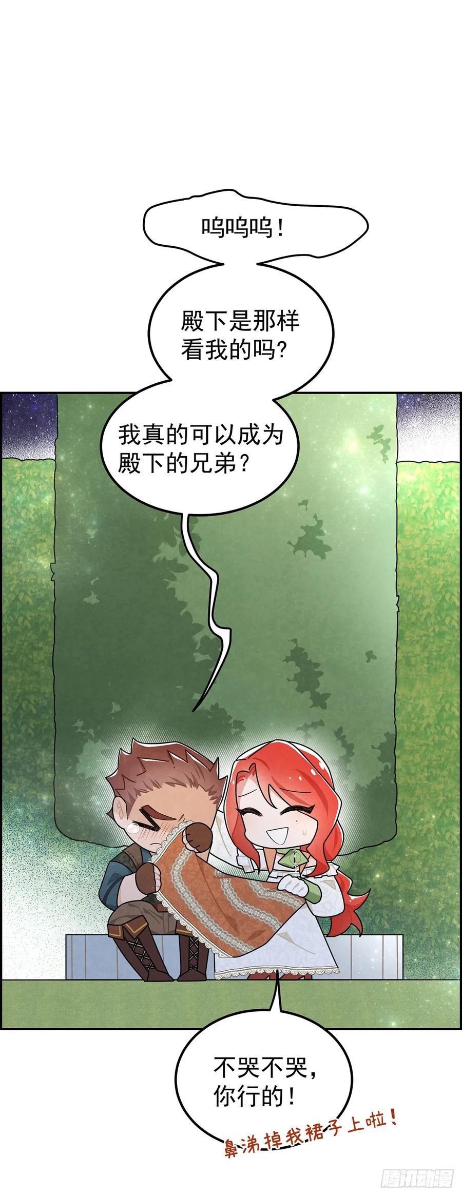 《奇迹冷冷》殿下的脸怎么红了？ 第10页