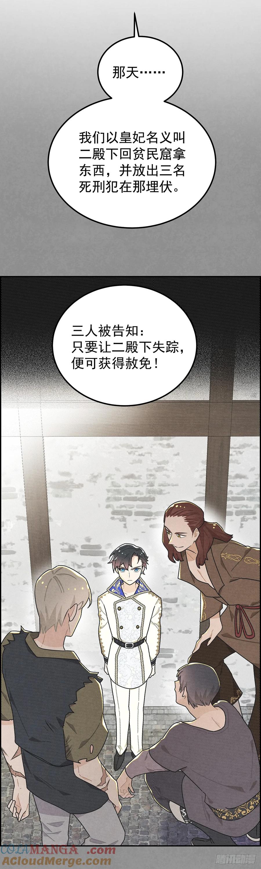 《奇迹冷冷》殿下的脸怎么红了？ 第15页