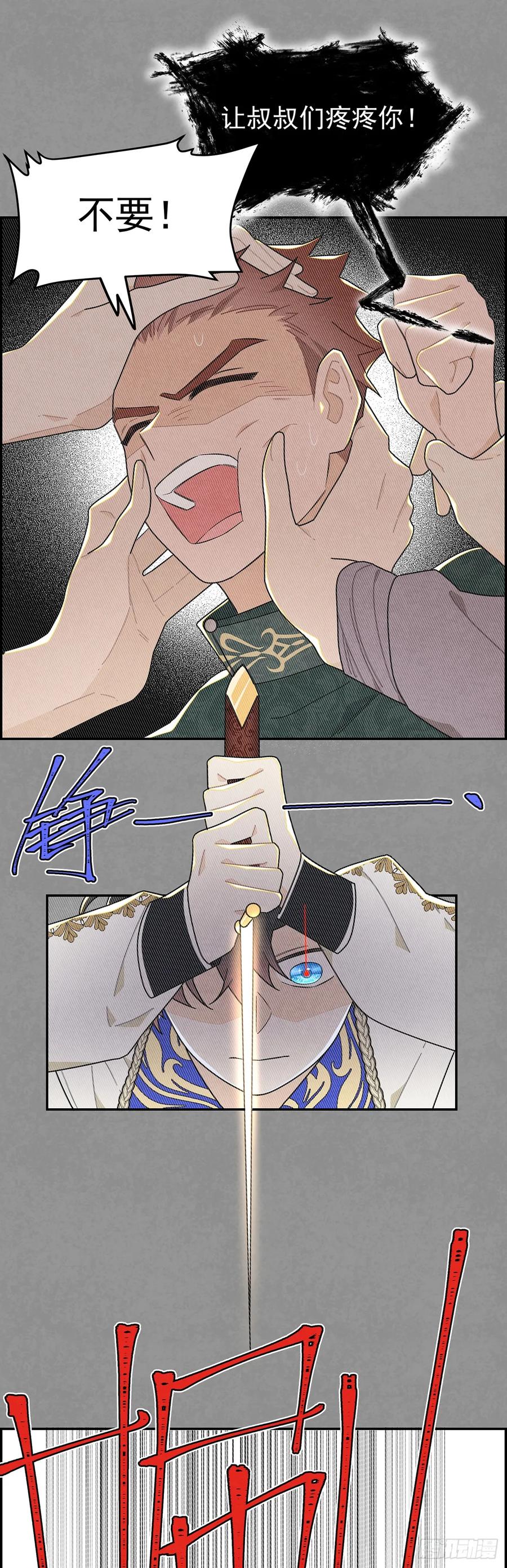 《奇迹冷冷》殿下的脸怎么红了？ 第18页