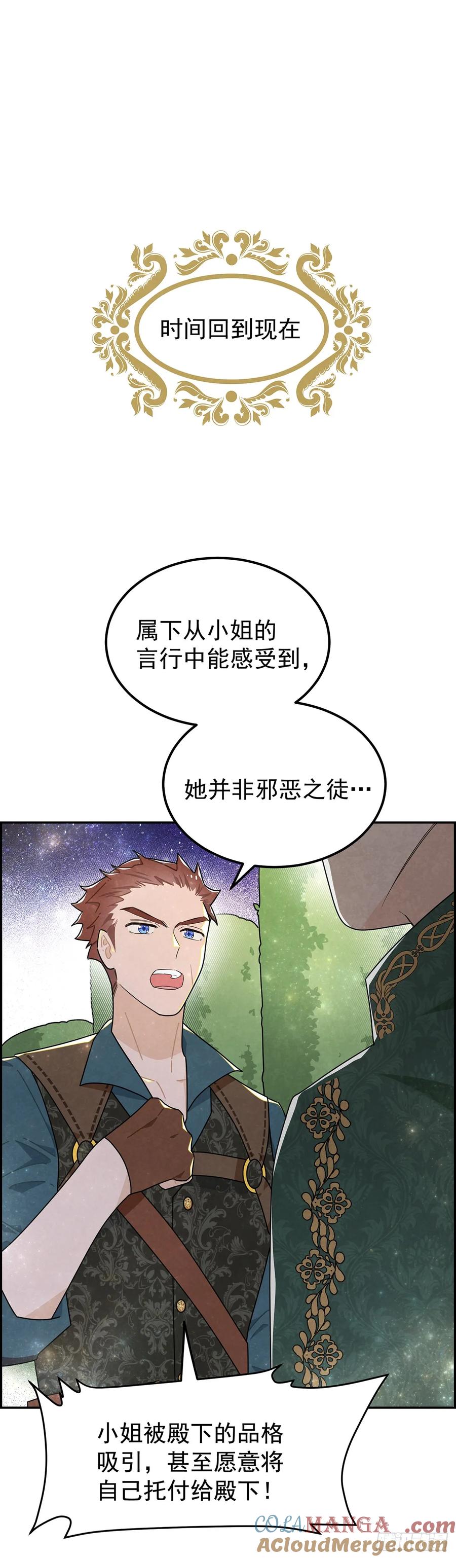 《奇迹冷冷》殿下的脸怎么红了？ 第27页