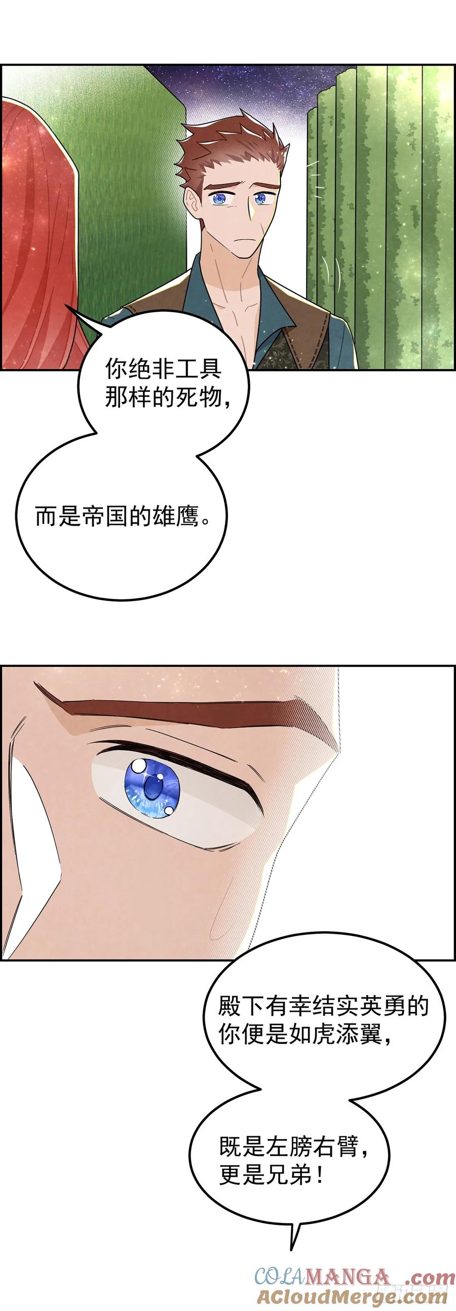 《奇迹冷冷》殿下的脸怎么红了？ 第7页