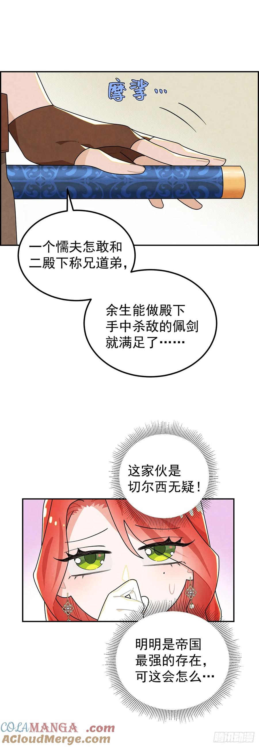 《奇迹冷冷》殿下的脸怎么红了？ 第5页