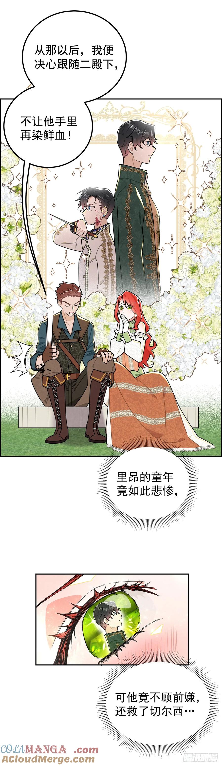 《奇迹冷冷》殿下的脸怎么红了？ 第25页