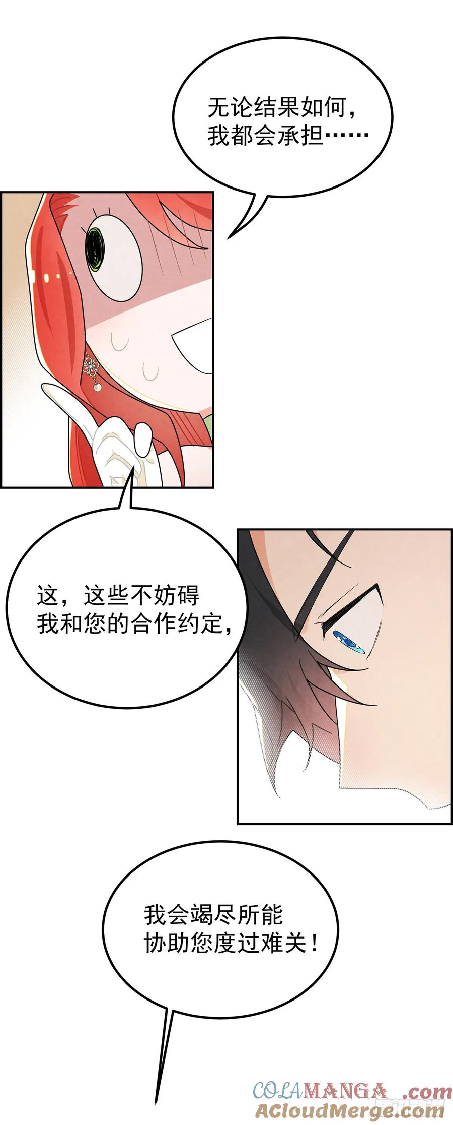 《奇迹冷冷》这些好感是什么情况？！ 第19页