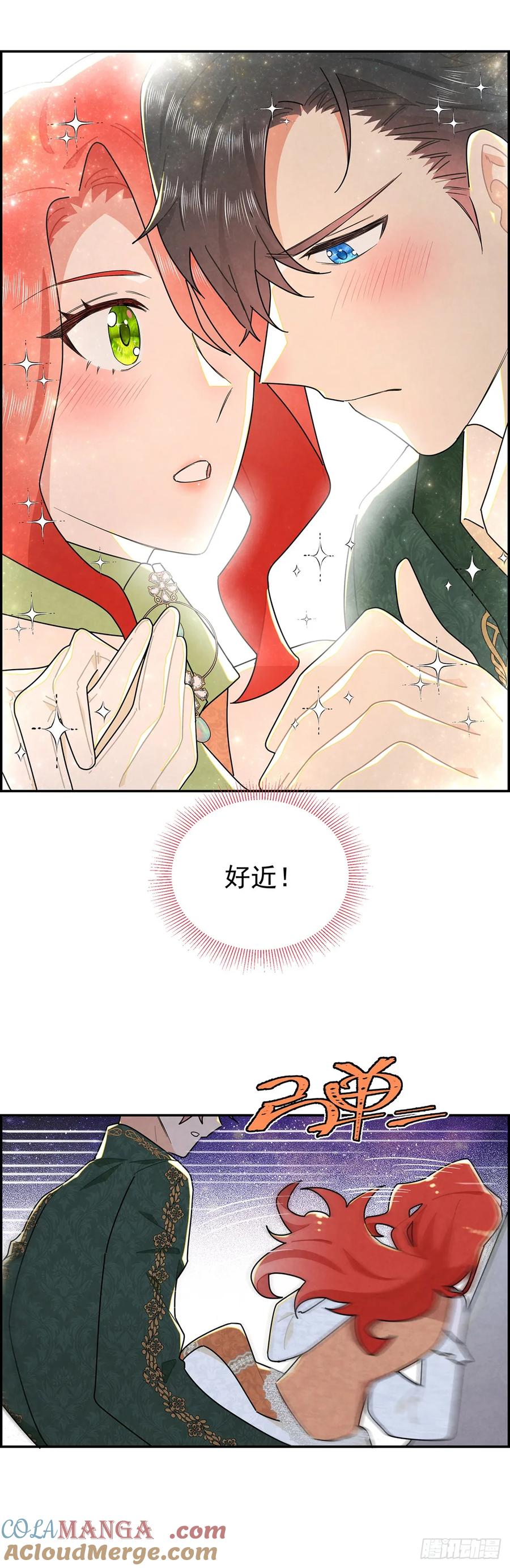 《奇迹冷冷》这些好感是什么情况？！ 第21页