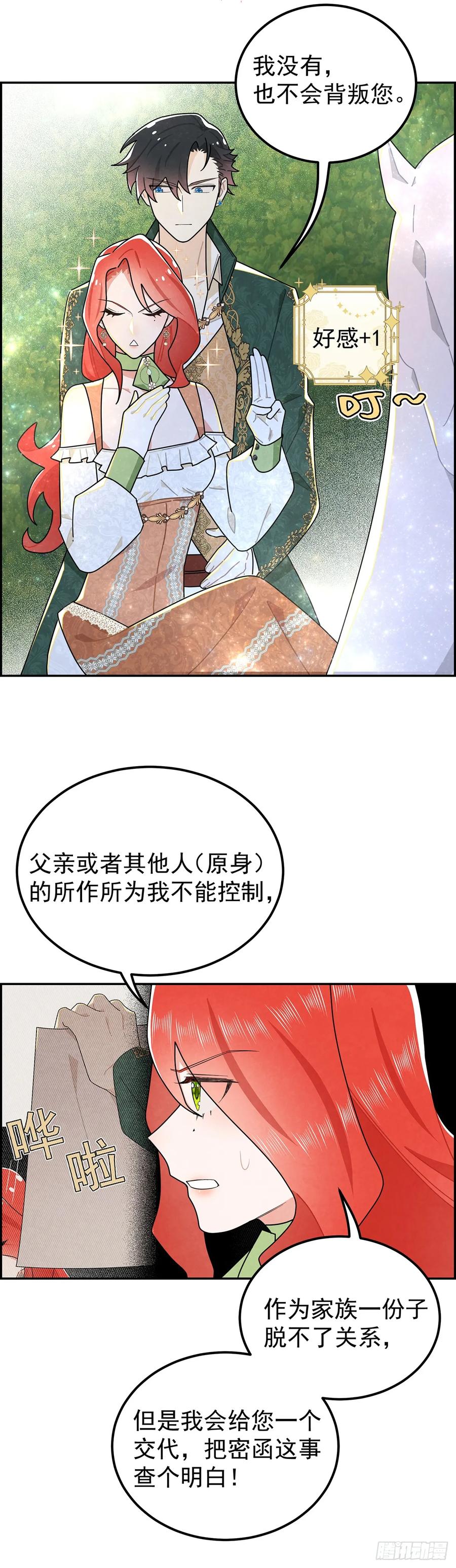 《奇迹冷冷》这些好感是什么情况？！ 第16页